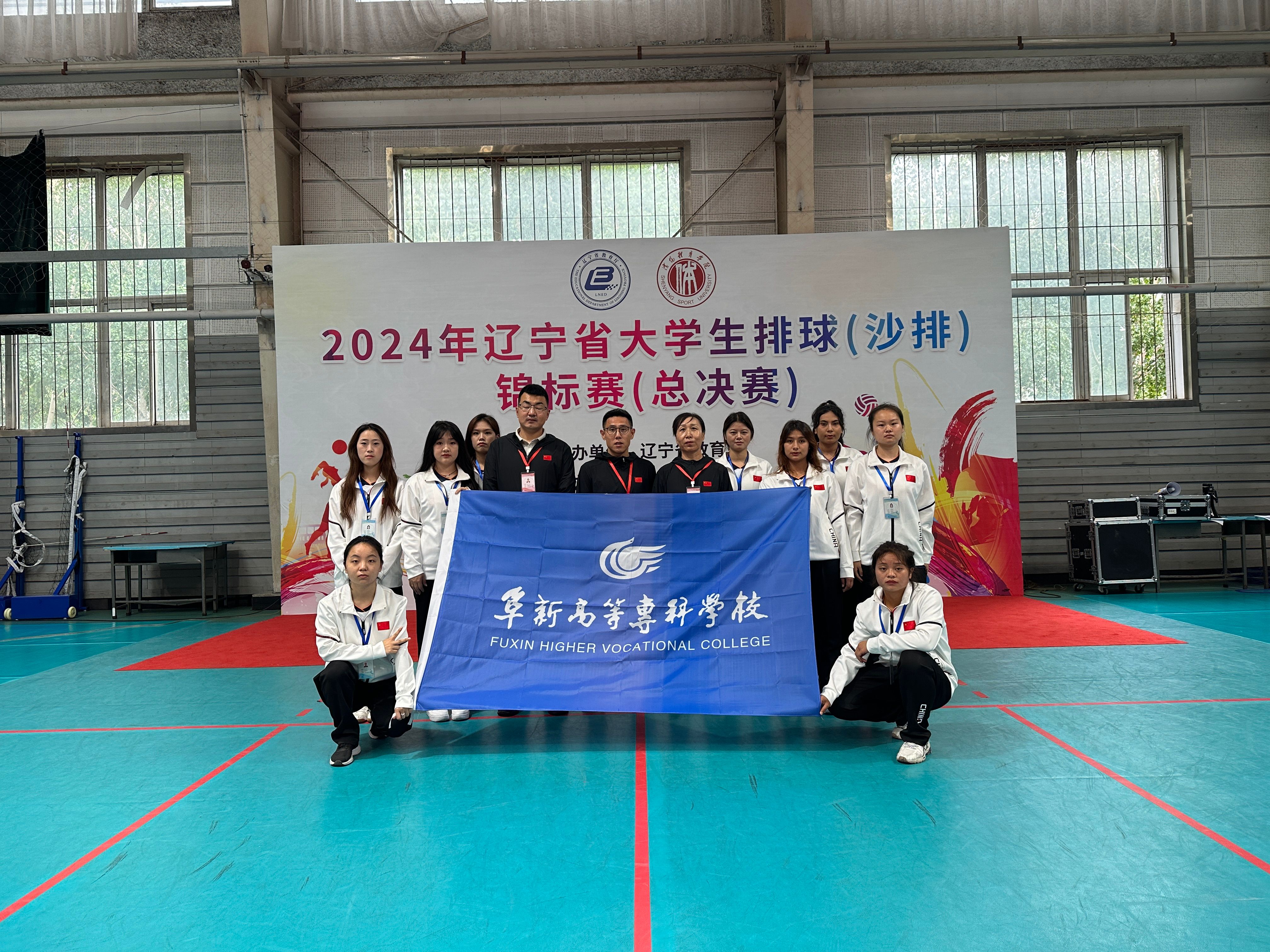 阜新高等专科学校排球队风采