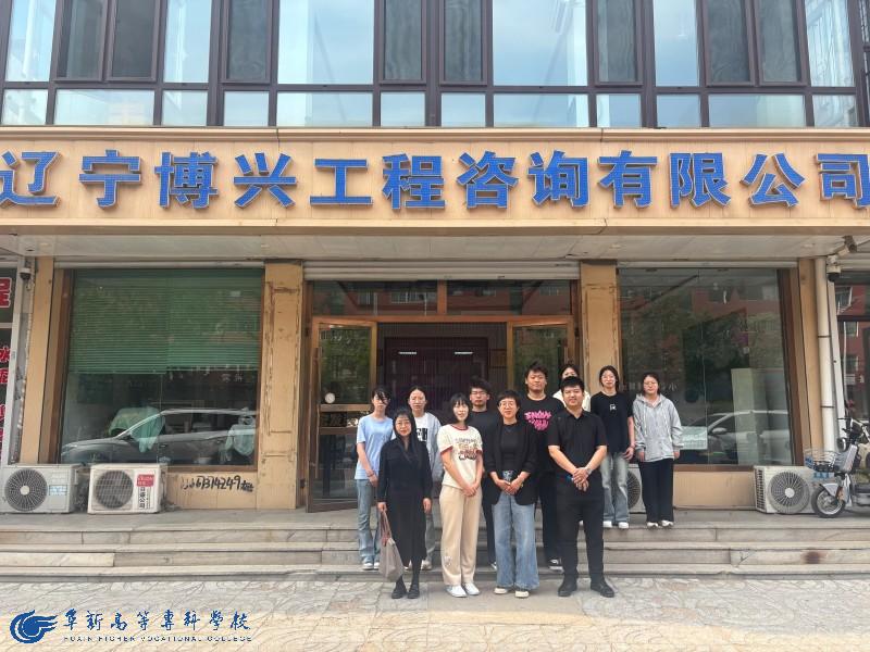 辽宁博智兴华工程顾问有限公司（阜新分公司）来我校交流座谈